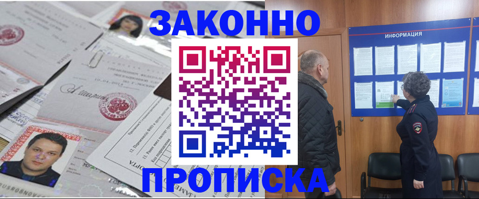 купить прописку в Юрьевце